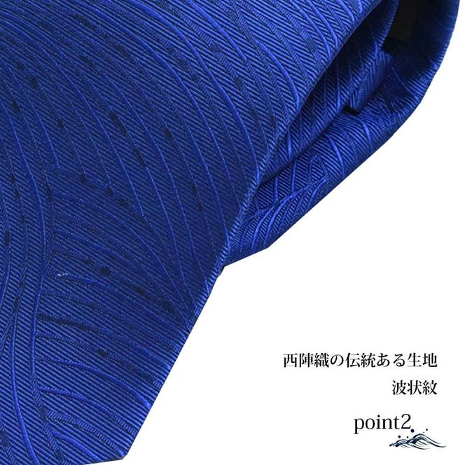 【クラバットウエダ】波状紋 西陣織ネクタイ(アオ)［京都 ネクタイ専門 ブランド 西陣織 波状紋 縁起物 フォーマル 結婚式 お祝い 贈答品 記念品 ギフト プレゼント 人気 おすすめ 通販 送料無料 ふるさと納税 ］ 261009_A-KZ010