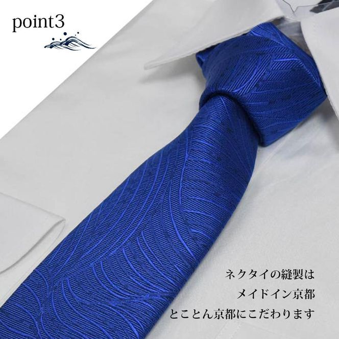 【クラバットウエダ】波状紋 西陣織ネクタイ(アオ)［京都 ネクタイ専門 ブランド 西陣織 波状紋 縁起物 フォーマル 結婚式 お祝い 贈答品 記念品 ギフト プレゼント 人気 おすすめ 通販 送料無料 ふるさと納税 ］ 261009_A-KZ010
