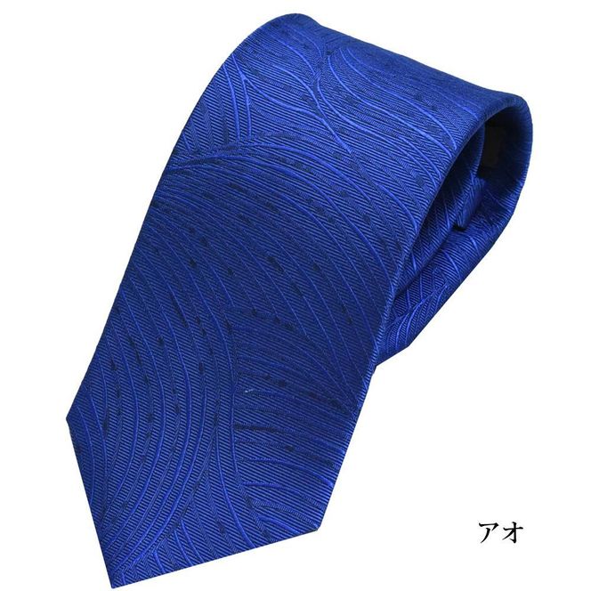 【クラバットウエダ】波状紋 西陣織ネクタイ(アオ)［京都 ネクタイ専門 ブランド 西陣織 波状紋 縁起物 フォーマル 結婚式 お祝い 贈答品 記念品 ギフト プレゼント 人気 おすすめ 通販 送料無料 ふるさと納税 ］ 261009_A-KZ010