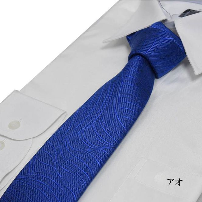 【クラバットウエダ】波状紋 西陣織ネクタイ(アオ)［京都 ネクタイ専門 ブランド 西陣織 波状紋 縁起物 フォーマル 結婚式 お祝い 贈答品 記念品 ギフト プレゼント 人気 おすすめ 通販 送料無料 ふるさと納税 ］ 261009_A-KZ010