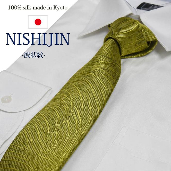 【クラバットウエダ】波状紋 西陣織ネクタイ(ワカクサ)［ 京都 ネクタイ専門 ブランド 西陣織 波状紋 縁起物 フォーマル 結婚式 お祝い 贈答品 記念品 ギフト プレゼント 人気 おすすめ 通販 送料無料 ふるさと納税 ］ 261009_A-KZ011