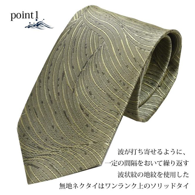 【クラバットウエダ】波状紋 西陣織ネクタイ(シャンパン)［ 京都 ネクタイ専門 ブランド 西陣織 波状紋 縁起物 フォーマル 結婚式 お祝い 贈答品 記念品 ギフト プレゼント 人気 おすすめ 通販 送料無料 ふるさと納税 ］ 261009_A-KZ012
