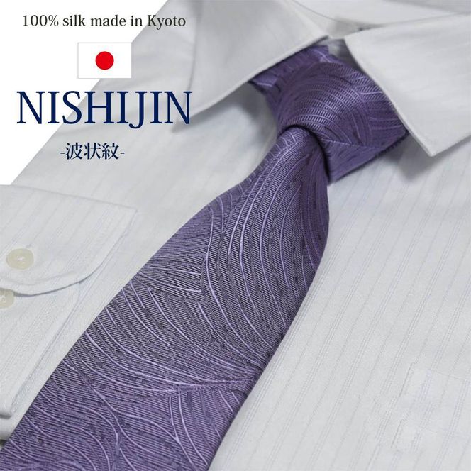 【クラバットウエダ】波状紋 西陣織ネクタイ(フジ)［ 京都 ネクタイ専門 ブランド 西陣織 波状紋 縁起物 フォーマル 結婚式 お祝い 贈答品 記念品 ギフト プレゼント 人気 おすすめ 通販 送料無料 ふるさと納税 ］ 261009_A-KZ013
