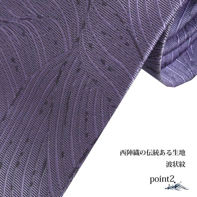 【クラバットウエダ】波状紋 西陣織ネクタイ(フジ)［ 京都 ネクタイ専門 ブランド 西陣織 波状紋 縁起物 フォーマル 結婚式 お祝い 贈答品 記念品 ギフト プレゼント 人気 おすすめ 通販 送料無料 ふるさと納税 ］ 261009_A-KZ013