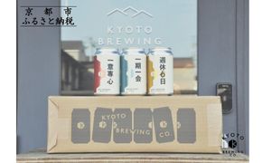 【京都醸造】京都発のクラフトビール！3種飲み比べ24本セット ［ 京都 ビール お酒 地ビール クラフトビール 350ml 缶ビール 人気 おすすめ お取り寄せ 通販 送料無料 きょうとじょうぞう ふるさと納税 ］ 261009_B-BR16