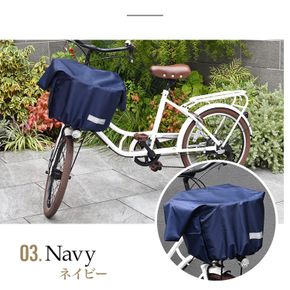 マルチサイズ：サイドポケット付きフロント用バスケットカバー（自転車用前カゴカバー)ネイビー 272183_DZ029