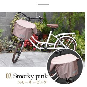 マルチサイズ：サイドポケット付きフロント用バスケットカバー（自転車用前カゴカバー)スモーキーピンク 272183_DZ032