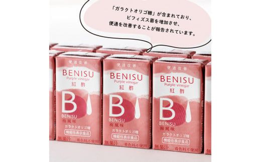 サンA 紅酢［機能性表示食品］紙パック 24本【国産 九州産 宮崎県産 梅 紅酢 ガラクトオリゴ糖 ビフィズス菌 便通改善 腸内環境 梅風味 ドリンク 飲料 酢】 [E3002]