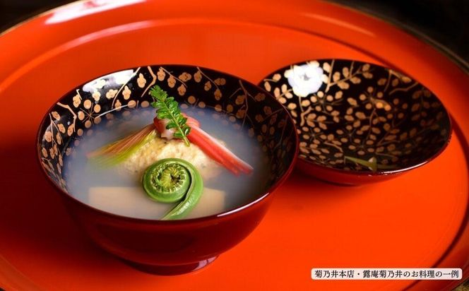 【菊乃井】お食事券 100,000円分　＜菊乃井本店、露庵菊乃井、無碍山房で使用可＞　［ 京都 老舗 料亭 名店 ミシュラン 京料理 和食 食事券 チケット ふるさと納税 ］ 261009_B-CN11