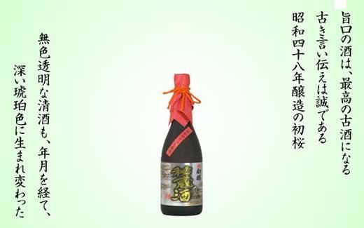 古酒秘蔵酒 720ml瓶 303446_DW90008