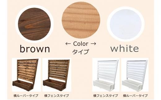 fence planter「GRANDE」横フェンスタイプ【ブラウン】【 天然木 DIY ガーデン お庭 アウトドア 木製 フェンス プランター 標茶町 北海道 】 016641_AC031VC01