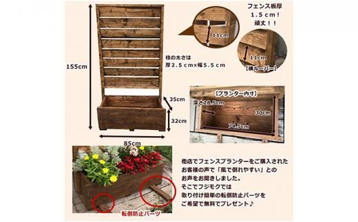 fence planter「GRANDE」横フェンスタイプ【ブラウン】【 天然木 DIY ガーデン お庭 アウトドア 木製 フェンス プランター 標茶町 北海道 】 016641_AC031VC01