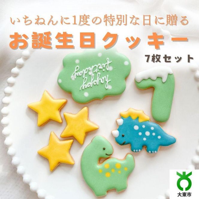 お誕生日クッキー〈恐竜〉merry.cooking【数字:8】 272183_DD001VC08