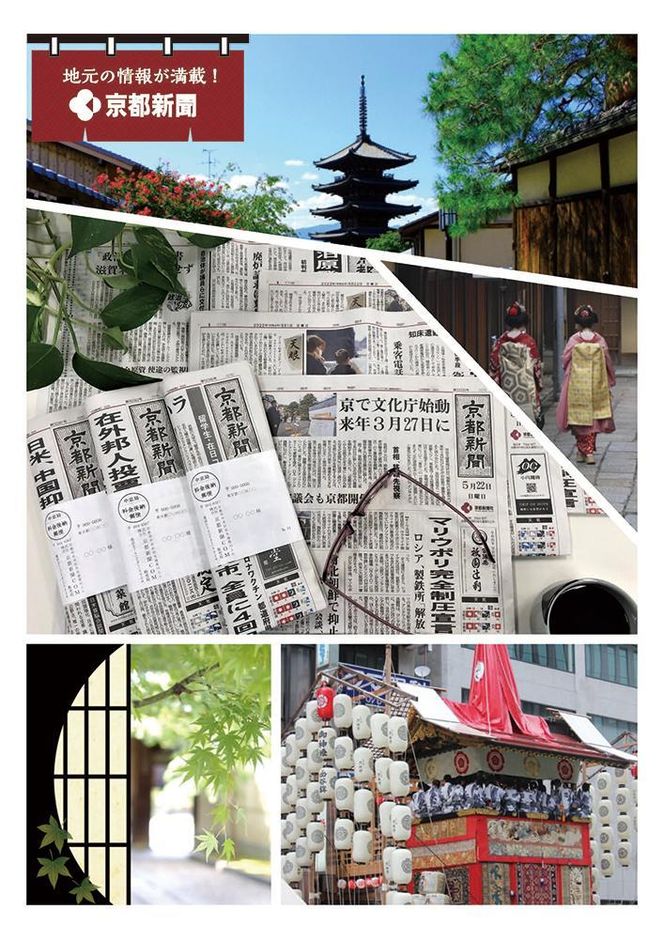 【京都新聞】京都新聞　朝刊郵送（1カ月) 261009_B-MK01