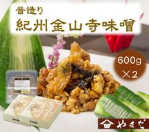 昔造り紀州金山寺味噌（600g×2）［YM4］ 303446_DX90004