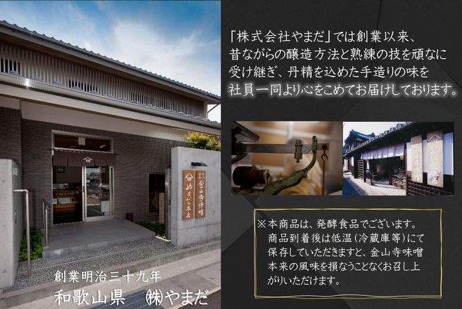 昔造り紀州金山寺味噌（600g×2）［YM4］ 303446_DX90004