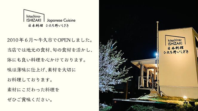 【日本料理ひたち野いしざき】常陸牛すき焼きコース料理 ペアお食事券(10,500円相当) [BO015us]