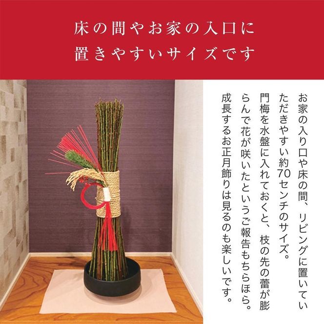 梅の里からの正月飾り「門梅」［R］ [AJ1] 303446_DY90001