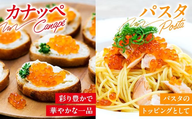 北海道知床羅臼産 さけ醤油いくら 360g(120g×3パック) 鮭卵 国産 小分け イクラ 海鮮丼ギフト 贈り物 魚介類 魚介 海産物 鮭 シャケ しゃけ 生産者 支援 応援 016942_AD010