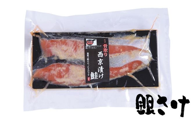 【内海水産】西京漬け骨取り3種×2個セット(銀さけ・さば・赤魚) ［ 京都 海鮮 魚介 味噌漬け 人気 逸品 おすすめ グルメ ギフト プレゼント 贈答 お取り寄せ 通販 送料無料 ふるさと納税 ］ 261009_B-NM03