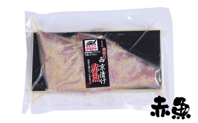 【内海水産】西京漬け骨取り3種×2個セット(銀さけ・さば・赤魚) ［ 京都 海鮮 魚介 味噌漬け 人気 逸品 おすすめ グルメ ギフト プレゼント 贈答 お取り寄せ 通販 送料無料 ふるさと納税 ］ 261009_B-NM03