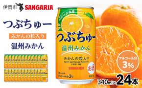 サンガリア つぶちゅー温州みかん３４０ｍl×24本  非炭酸 242161_CA002