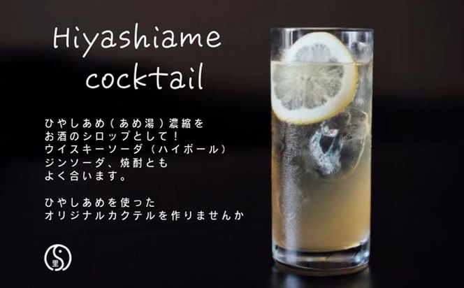 【するがや祇園下里】あめ湯(ひやしあめ)濃縮 200ml×3本セット［ 京都 祇園 老舗 和菓子 ドリンクシロップ スイーツ マタニティフード 人気 おすすめ おいしい ギフト プレゼント グルメ お取り寄せ 通販 送料無料 ふるさと納税 ］ 261009_B-UR03