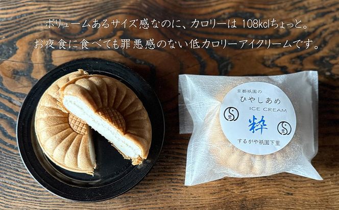 【するがや祇園下里】ひやしあめミルクアイスクリーム最中 5個セット［ 京都 祇園 老舗 和菓子 スイーツ 人気 おすすめ おいしい ギフト プレゼント グルメ お取り寄せ 通販 送料無料 ふるさと納税 ］ 261009_B-UR05
