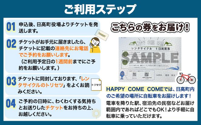 レンタサイクル１日 乗り放題券 1枚《30日以内に出荷予定(土日祝除く)》和歌山県 日高町 サイクリング 自転車 電動アシスト レンタル 体験 一日体験 体験チケット チケット ---iwsh_hdyumimy2_30d_23_17000_1m---