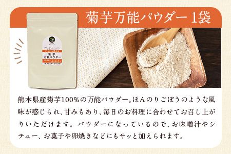 選べる菊芋料理セット レシピ付き 選べるチップ【菊芋&菊芋】《30日以内に出荷予定(土日祝除く)》熊本県 大津町 菊芋パウダー 菊芋チップス FSSC22000取得 菊芋 株式会社阿蘇自然の恵み総本舗---so_shryo_30d_23_11000_3p_kk--