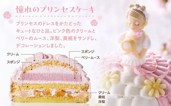 【阪急阪神百貨店】パティスリーモンシェール監修 マイ・リトル・プリンセス ［ 京都 ケーキリンク 堂島ロール スイーツ ケーキ ドールケーキ 誕生日 バースデー キャラクター スポンジケーキ 人気 おすすめ お菓子 ギフト プレゼント お土産 お取り寄せ 通販 送料無料 ふるさと納税 ］ 261009_A-TP005