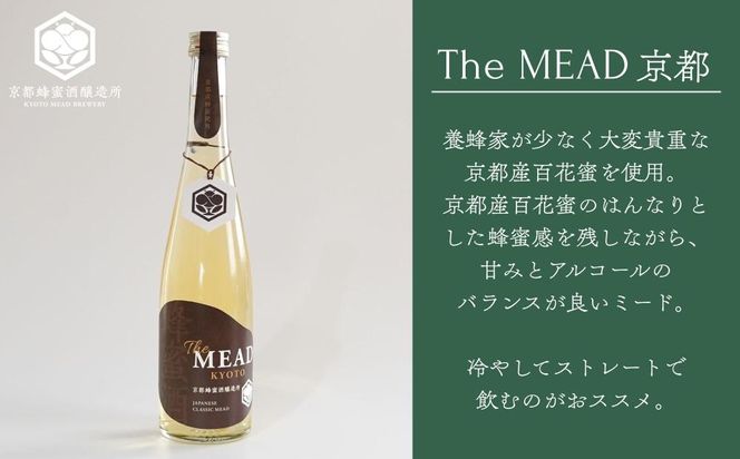 【京都蜂蜜酒醸造所】The MEAD 京都 （ザ・ミード キョウト）《蜂蜜専門店ミールミィ》［京都 蜂蜜専門店 ミールミィ 人気 おすすめ お酒 蜂蜜 はちみつ ミード グルテンフリー 金市商店 京都市 ふるさと納税］ 261009_B-WS02
