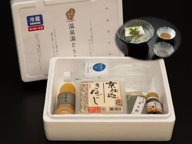 【ハトヤ瑞鳳閣】京都温泉 湯豆腐セット4人前［ 京都 老舗 料理旅館 湯どうふ 人気 おすすめ グルメ 京料理 鍋 ギフト お取り寄せ 通販 送料無料 ふるさと納税 ］ 261009_A-JG018