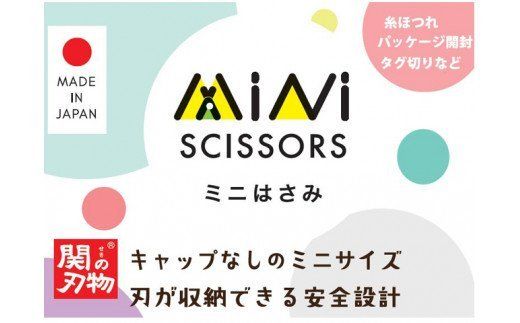 H5-177 ミニはさみ Ｂセット 和柄 3個セット
