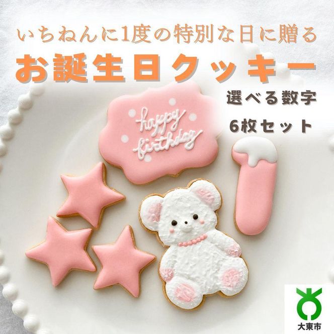 お誕生日クッキー〈くまさん〉　ピンク　merry.cooking【数字:1】 272183_DD002VC01
