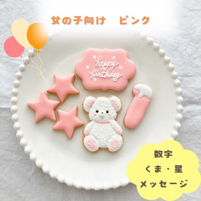お誕生日クッキー〈くまさん〉　ピンク　merry.cooking【数字:1】 272183_DD002VC01