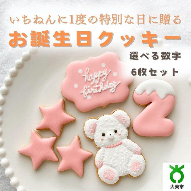 お誕生日クッキー〈くまさん〉　ピンク　merry.cooking【数字:2】 272183_DD002VC02