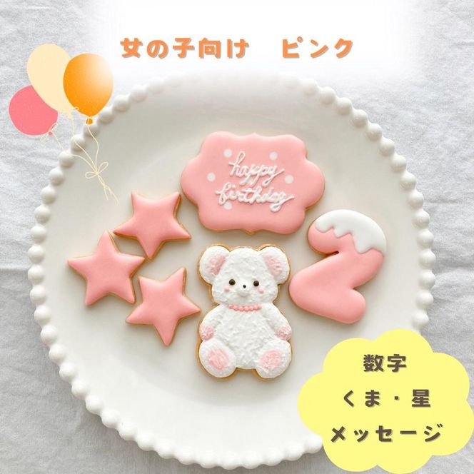 お誕生日クッキー〈くまさん〉　ピンク　merry.cooking【数字:2】 272183_DD002VC02
