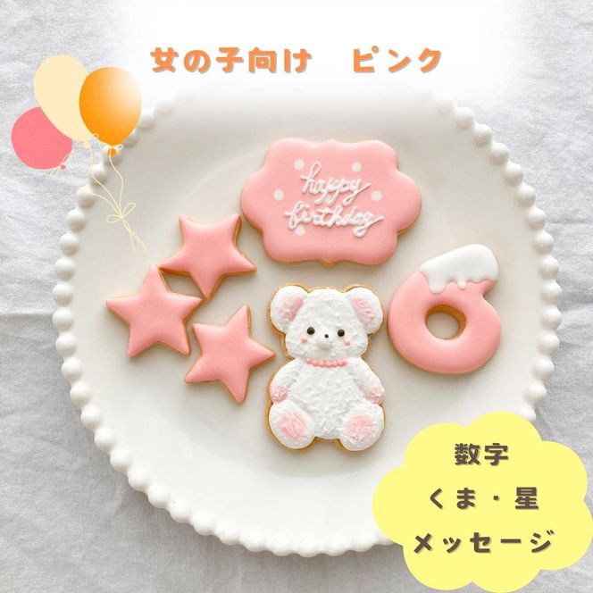 お誕生日クッキー〈くまさん〉　ピンク　merry.cooking【数字:6】 272183_DD002VC06