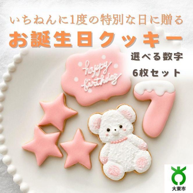 お誕生日クッキー〈くまさん〉　ピンク　merry.cooking【数字:7】 272183_DD002VC07