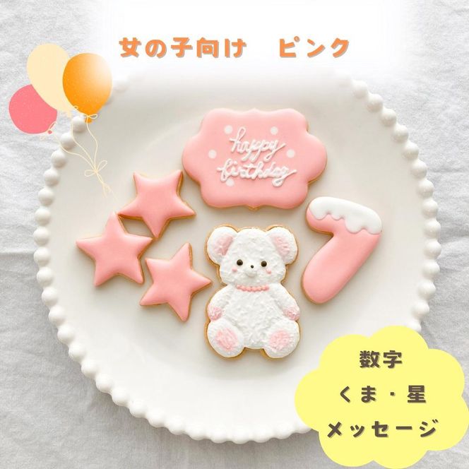 お誕生日クッキー〈くまさん〉　ピンク　merry.cooking【数字:7】 272183_DD002VC07