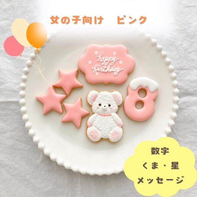 お誕生日クッキー〈くまさん〉　ピンク　merry.cooking【数字:8】 272183_DD002VC08