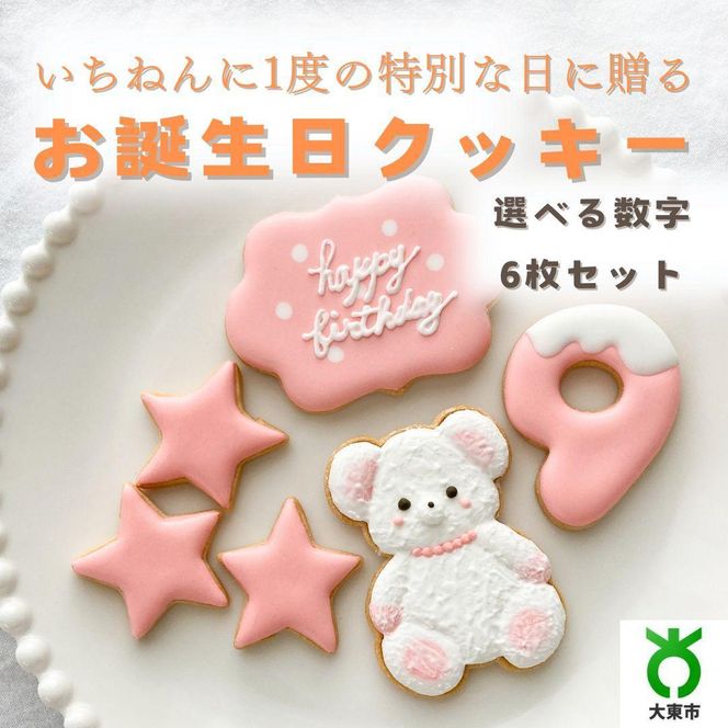 お誕生日クッキー〈くまさん〉　ピンク　merry.cooking【数字:9】 272183_DD002VC09