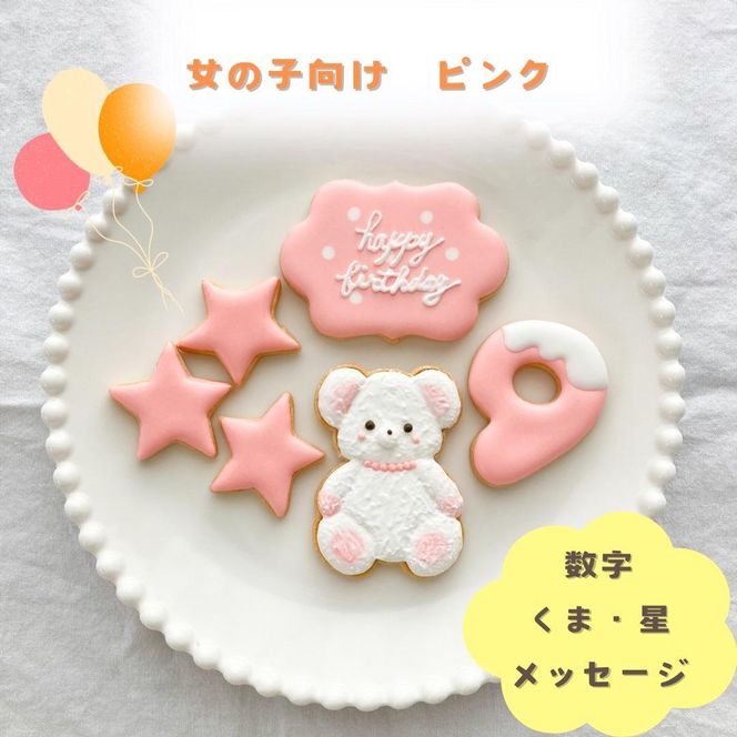お誕生日クッキー〈くまさん〉　ピンク　merry.cooking【数字:9】 272183_DD002VC09