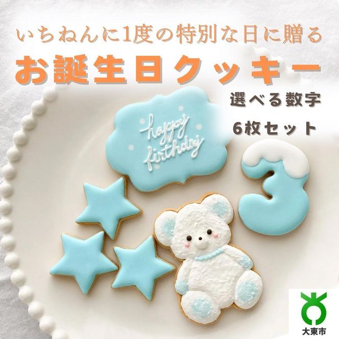 お誕生日クッキー〈くまさん〉　ブルー　merry.cooking【数字:3】 272183_DD003VC03