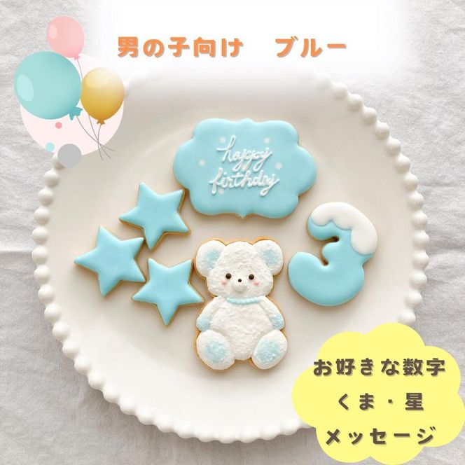 お誕生日クッキー〈くまさん〉　ブルー　merry.cooking【数字:3】 272183_DD003VC03