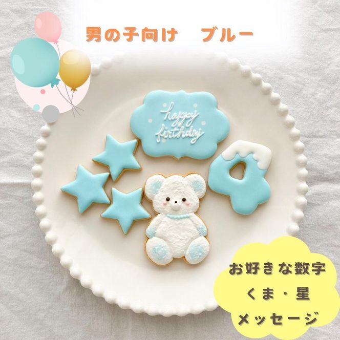 お誕生日クッキー〈くまさん〉　ブルー　merry.cooking【数字:4】 272183_DD003VC04