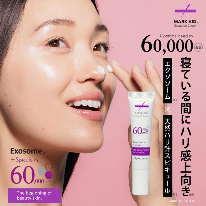 【MARK AID】エクソスピキュールクリーム 3個セット【エクソソーム針クリーム】［ 京都 美容 ブランド スキンケア 化粧品 美容液 クリーム エイジングケア 人気 おすすめ しわ くすみ お取り寄せ 通販 送料無料 ふるさと納税 ］ 261009_B-UA07