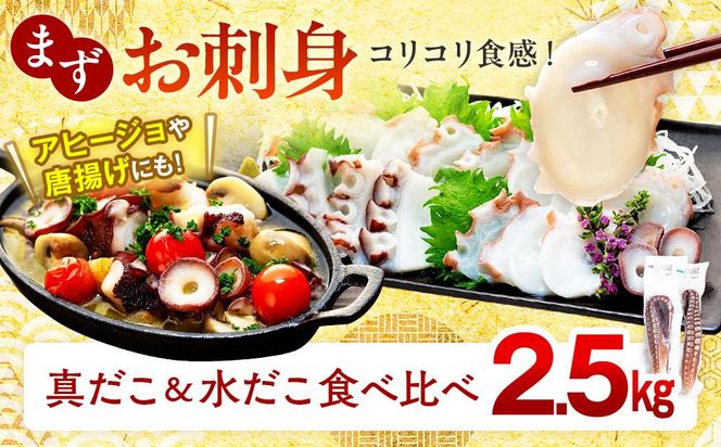 知床羅臼産冷凍煮だこ(2本)2.5kg 生産者 支援 応援 016942_AC002