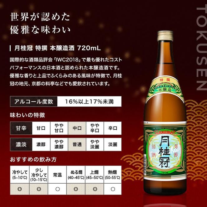 【月桂冠】日本酒飲み比べ3本セット(720ml×3本) 【大吟醸・特撰・純米】［京都 伏見 大吟醸 飲み比べセット 飲み比べ お酒 酒 sake 純米酒 純米 おいしい 人気 おすすめ お祝い ギフト 贈答 贈り物 プレゼント お取り寄せ 通販 送料無料 ふるさと納税］ 261009_B-NP20